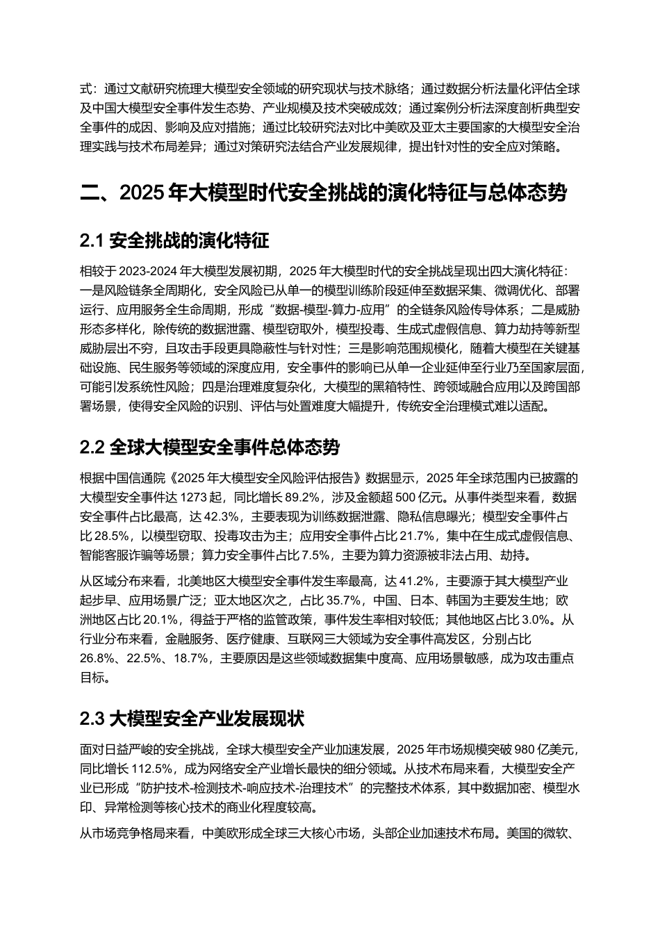 2025年大模型时代下的安全挑战及应对.docx_第3页