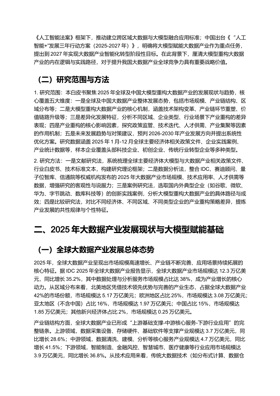 2025年大模型重构大数据产业发展白皮书.docx_第2页