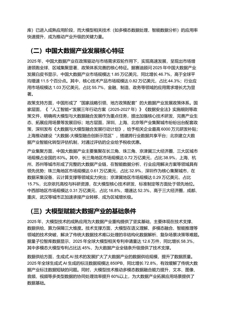 2025年大模型重构大数据产业发展白皮书.docx_第3页
