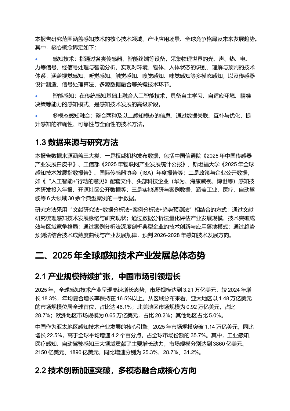 2025年感知技术十大趋势深度分析报告.docx_第2页