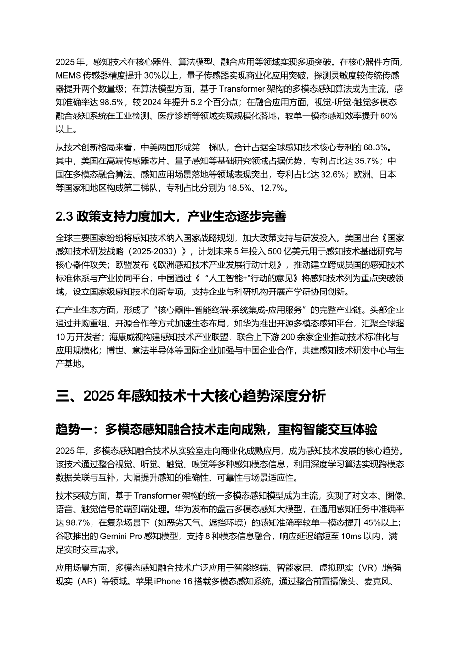 2025年感知技术十大趋势深度分析报告.docx_第3页