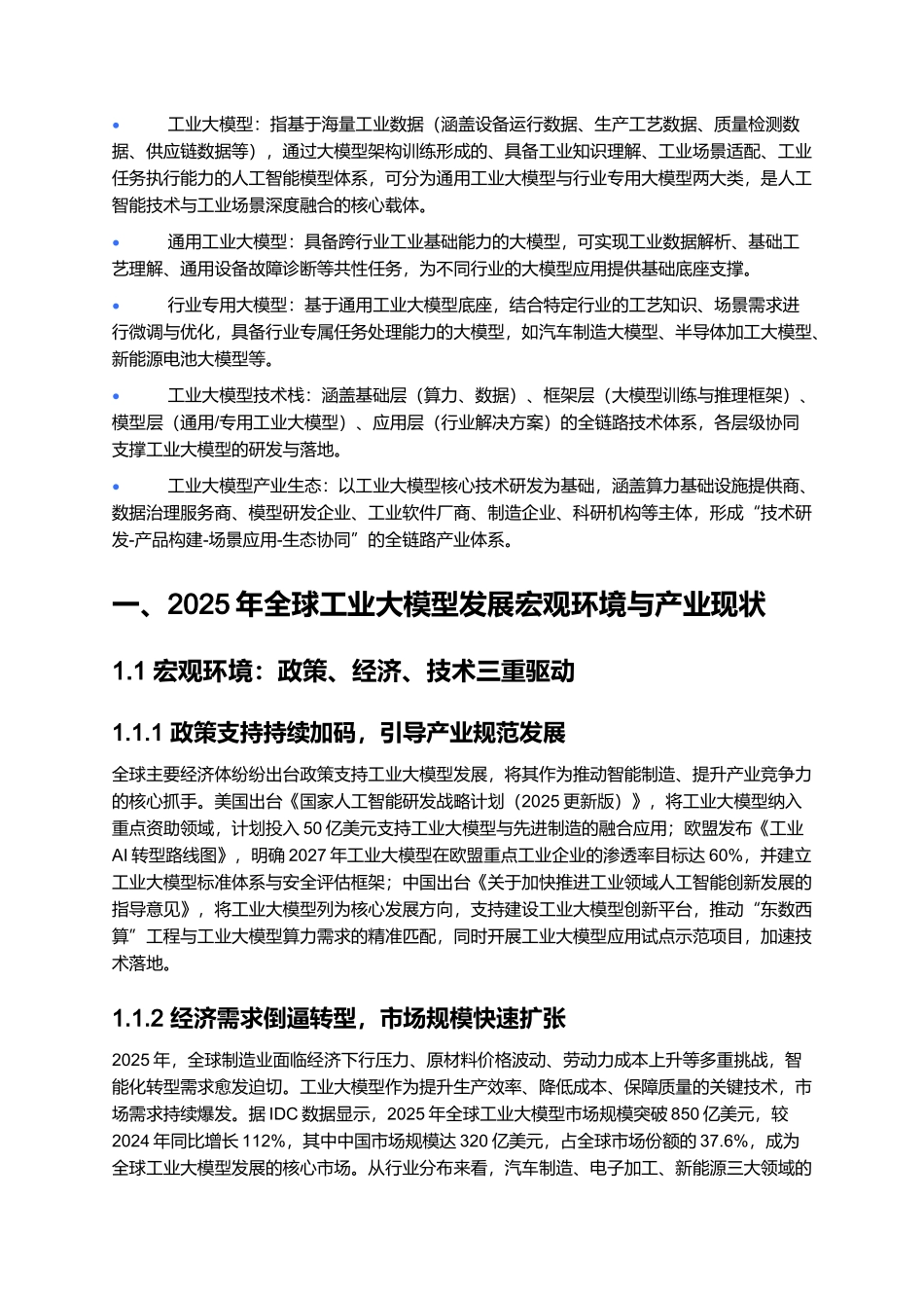 2025年工业大模型白皮书.docx_第2页