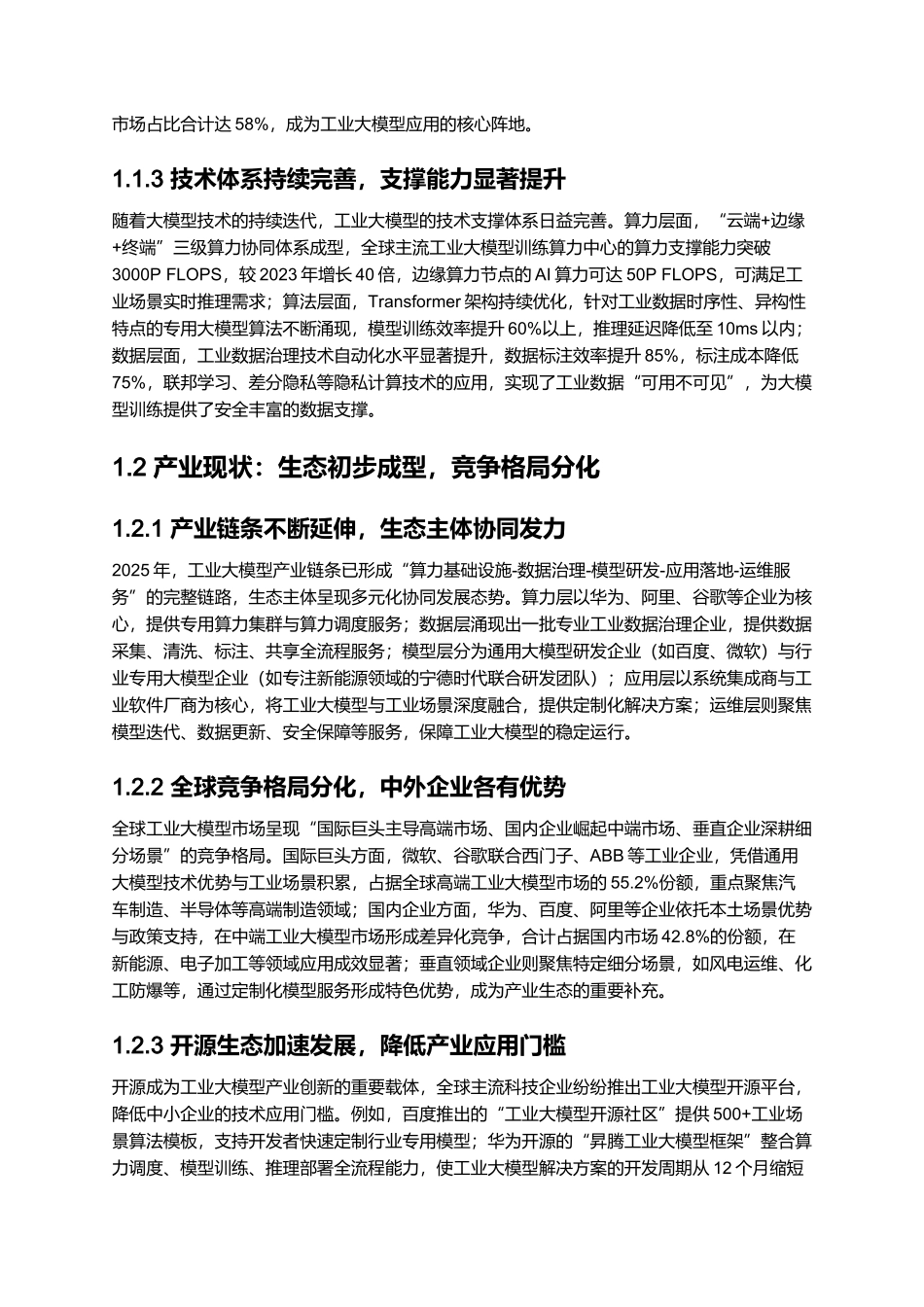 2025年工业大模型白皮书.docx_第3页