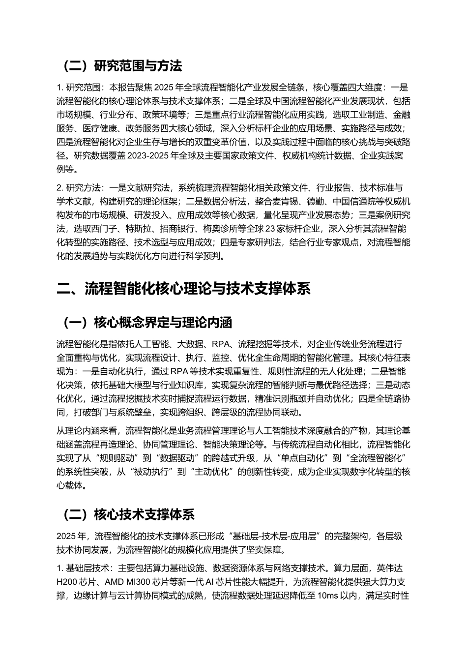 2025年流程智能化应用实践报告：流程智能变革企业生存与增长的双重革命.docx_第2页