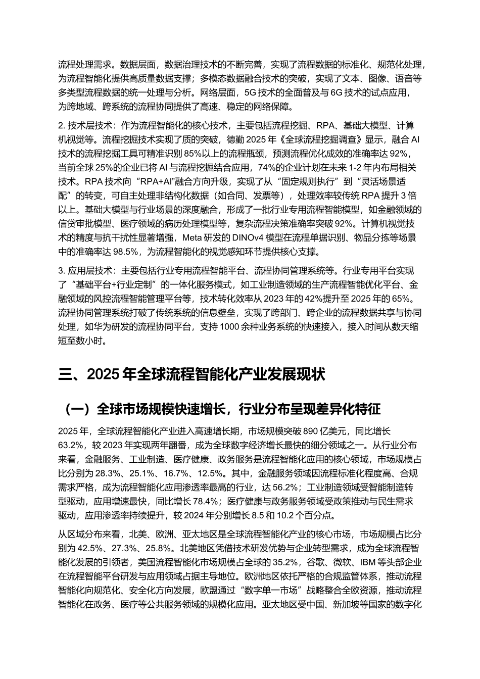 2025年流程智能化应用实践报告：流程智能变革企业生存与增长的双重革命.docx_第3页
