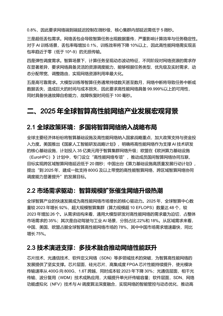 2025年面向智算场景的高性能网络白皮书.docx_第3页