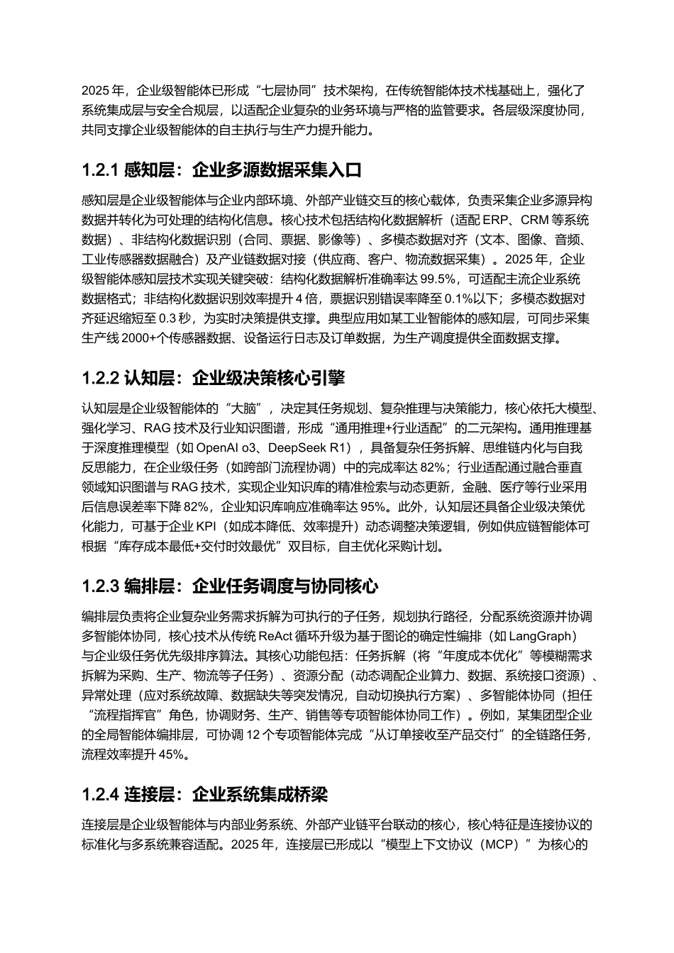 2025年企业级Al Agent(智能体)价值及应用报告:重塑数智时代工作流程,高效提升企业生产力.docx_第3页