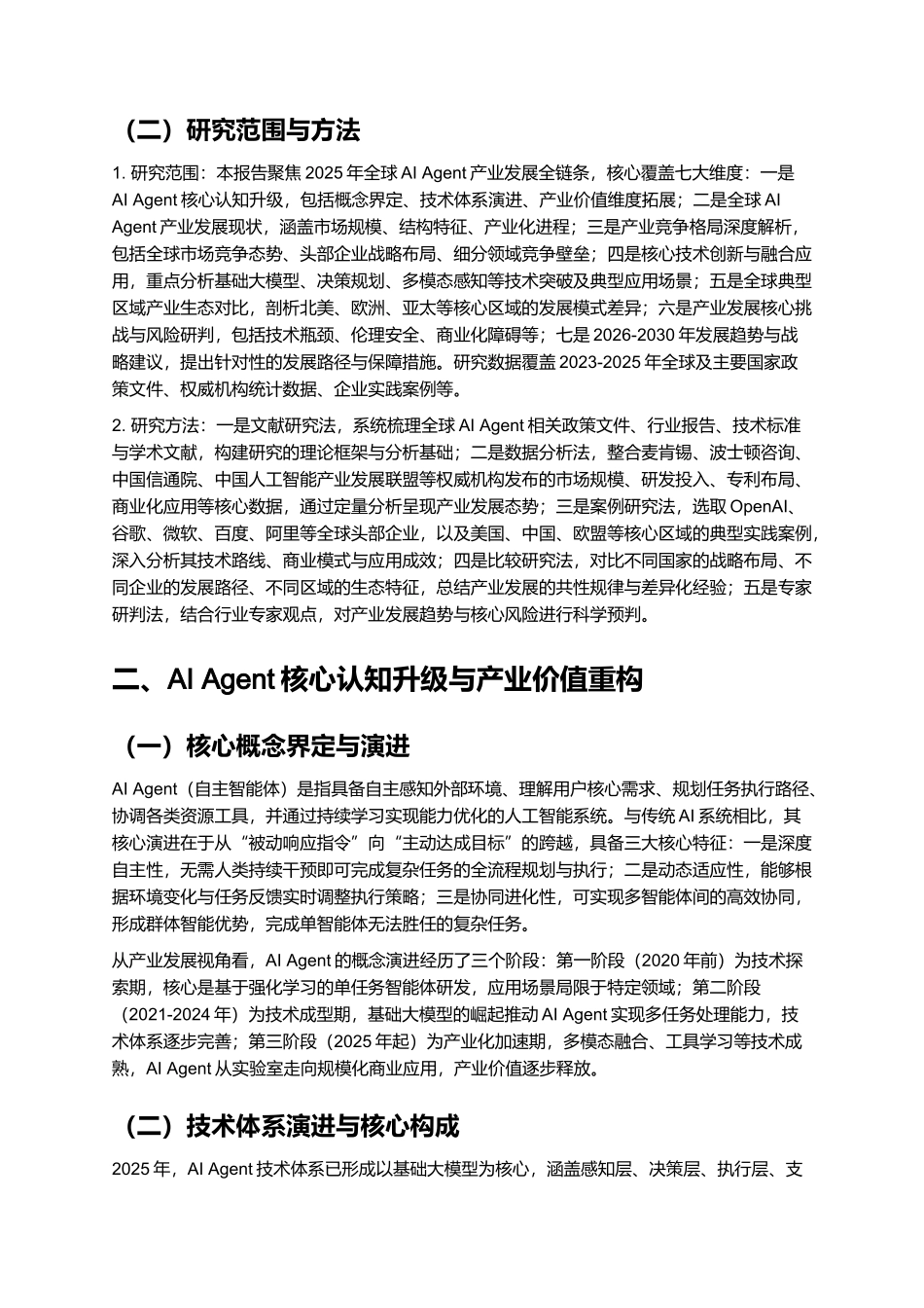 2025年全球AI Agent行业洞察报告.docx_第2页