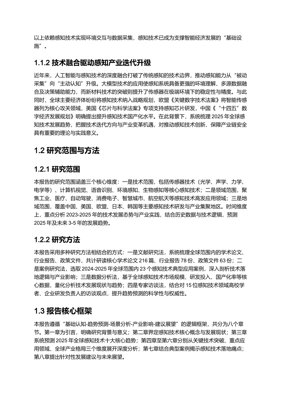 2025年全球感知技术十大趋势预测：开启智能感知新时代.docx_第2页