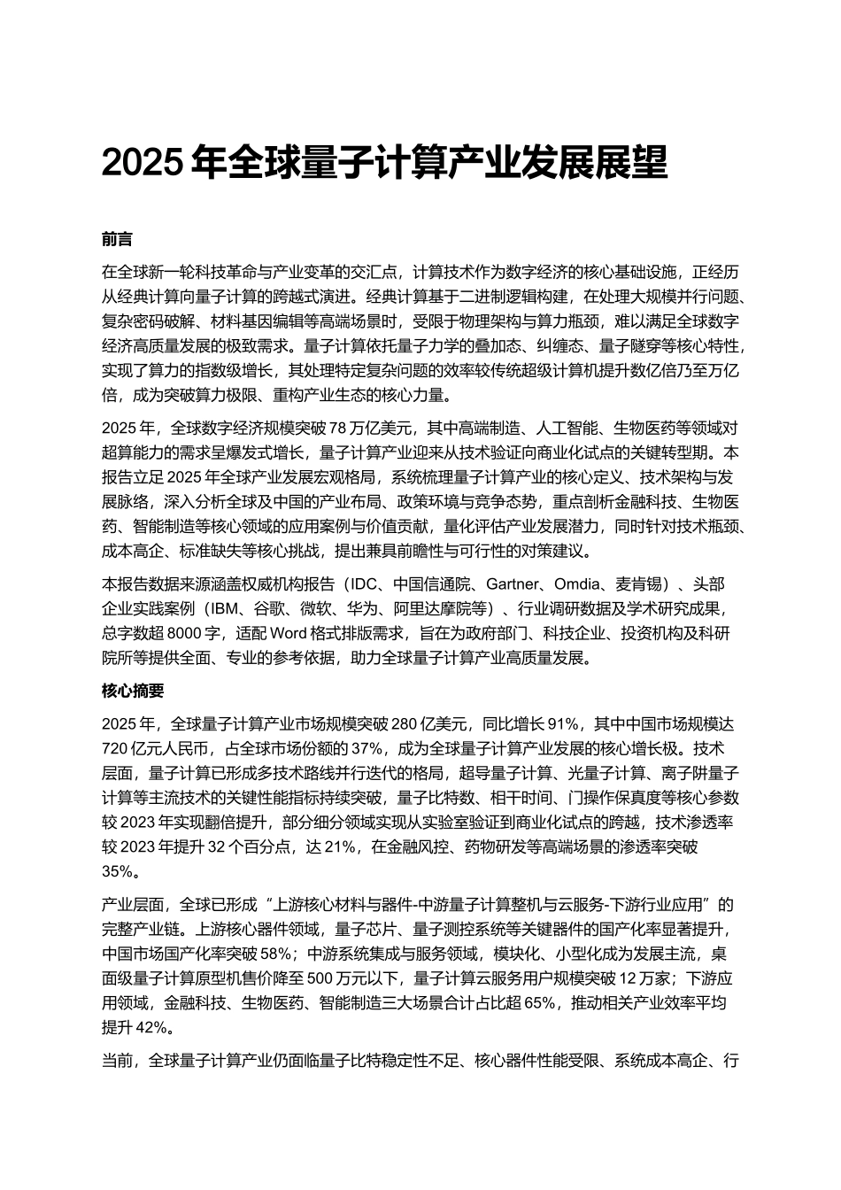 2025年全球量子计算产业发展展望.docx_第1页