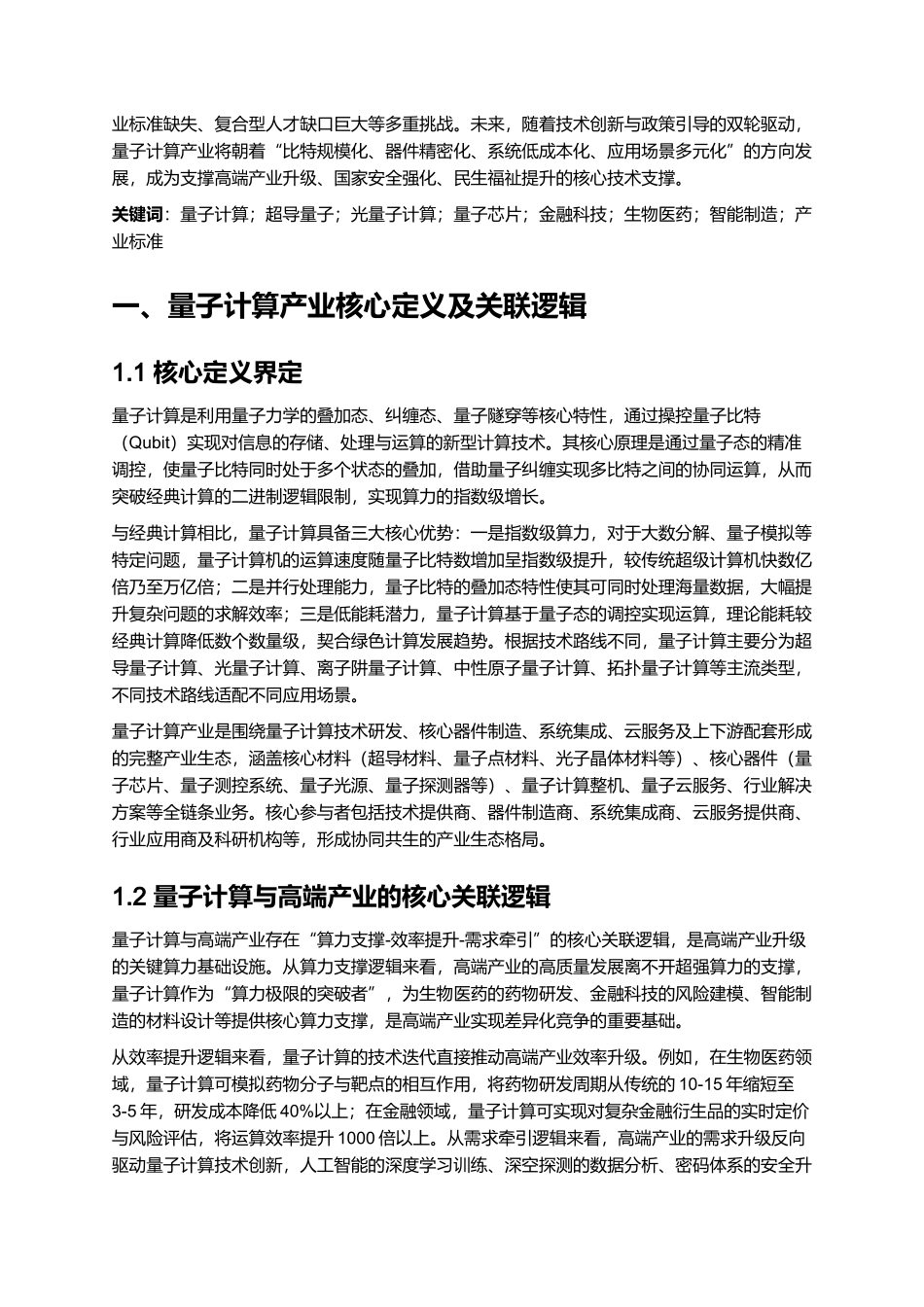 2025年全球量子计算产业发展展望.docx_第2页