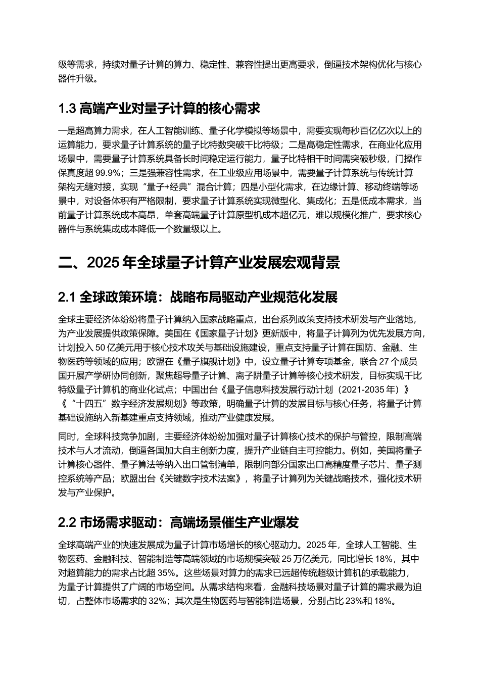 2025年全球量子计算产业发展展望.docx_第3页