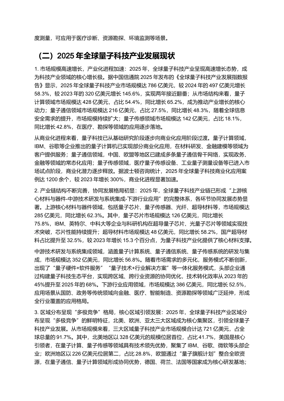 2025年全球量子科技产业发展展望.docx_第3页
