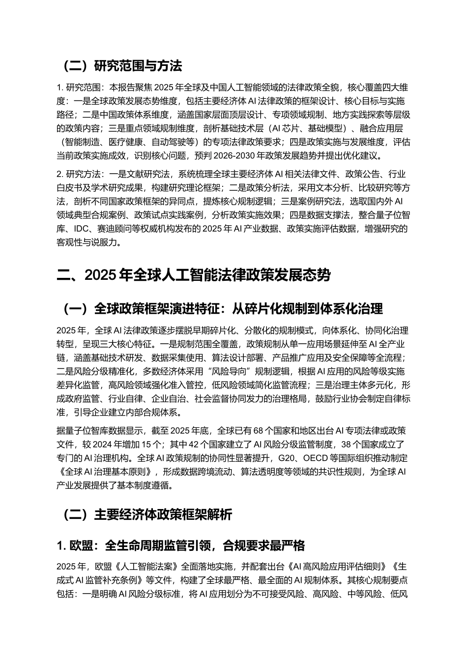 2025年人工智能法律政策图景研究报告.docx_第2页