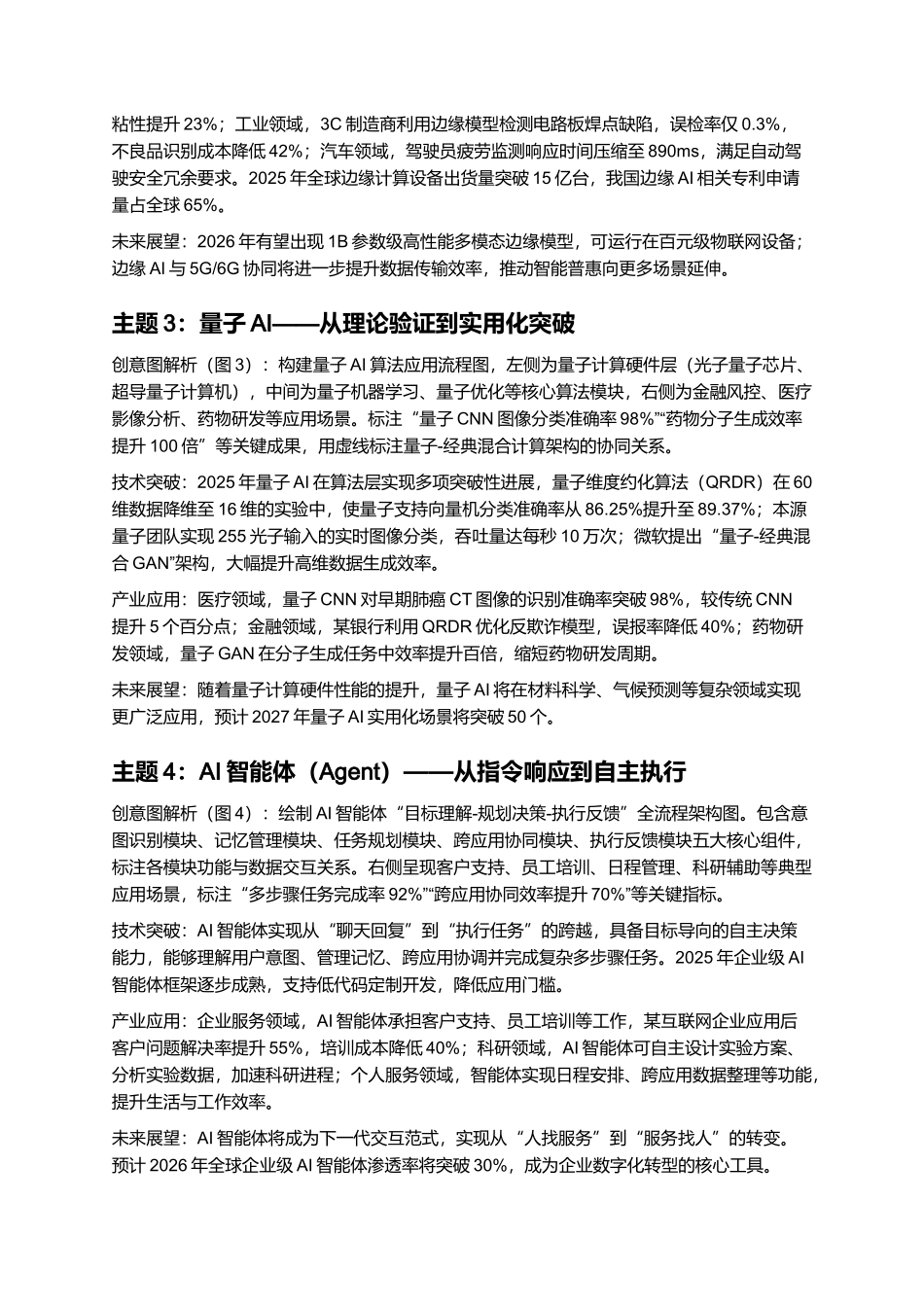 2025年人工智能全景：从25张创意图解析25个未来AI主题报告.docx_第3页