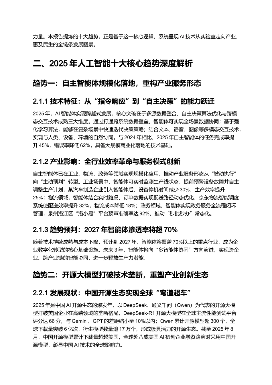 2025年人工智能十大趋势报告.docx_第2页
