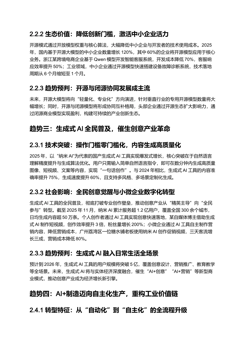 2025年人工智能十大趋势报告.docx_第3页