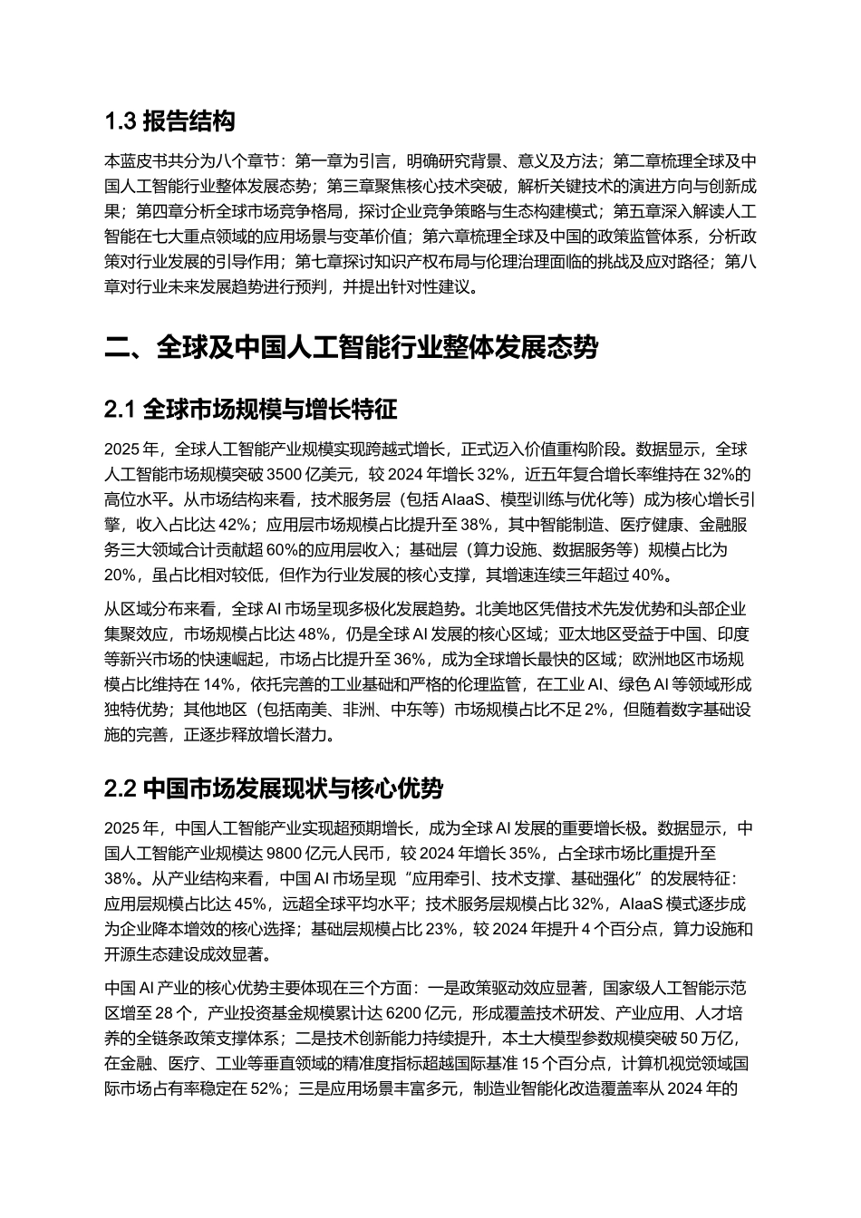 2025年人工智能行业发展蓝皮书.docx_第2页