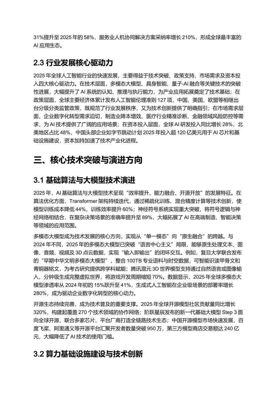 2025年人工智能行业发展蓝皮书.docx_第3页