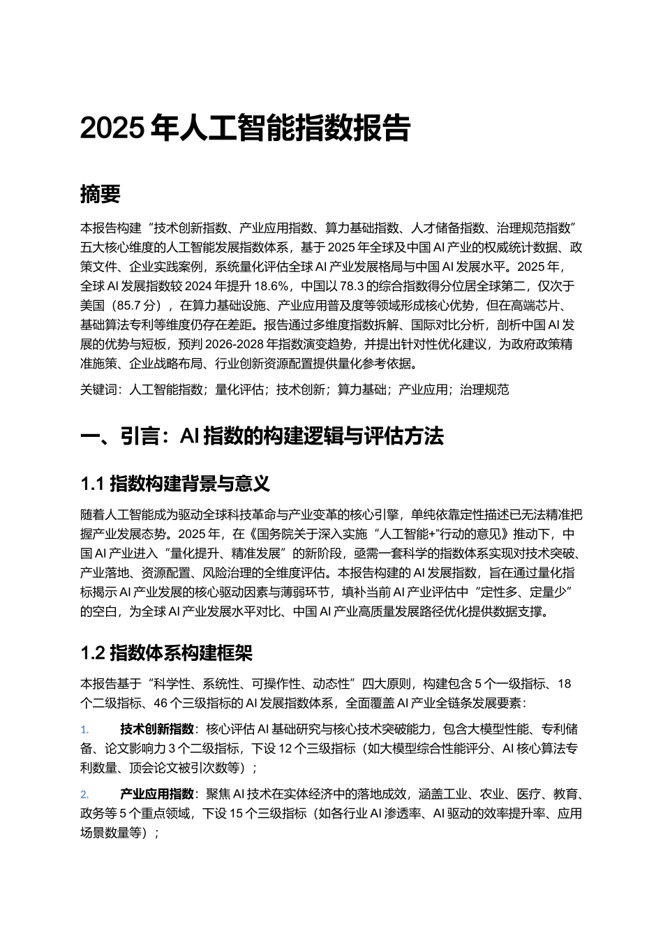 2025年人工智能指数报告.docx_第1页