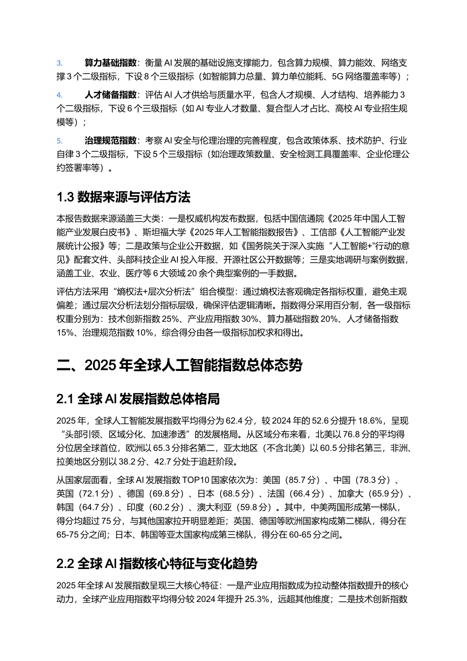 2025年人工智能指数报告.docx_第2页