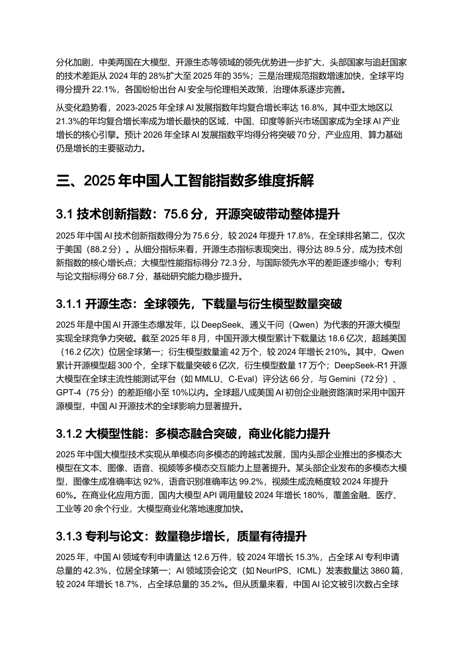 2025年人工智能指数报告.docx_第3页