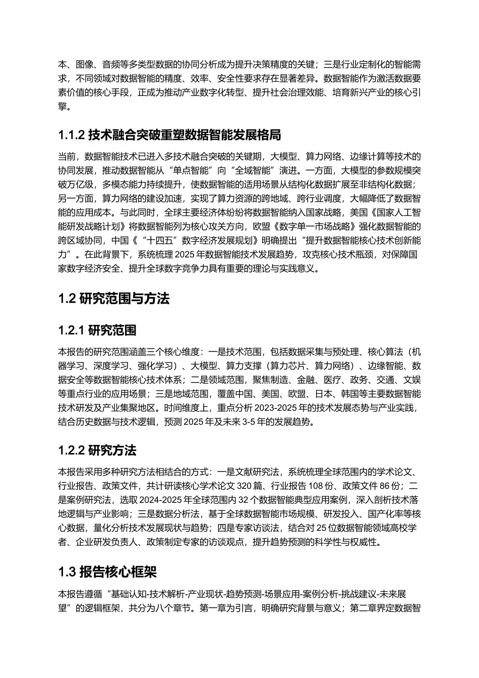 2025年数据智能研究报告.docx_第2页