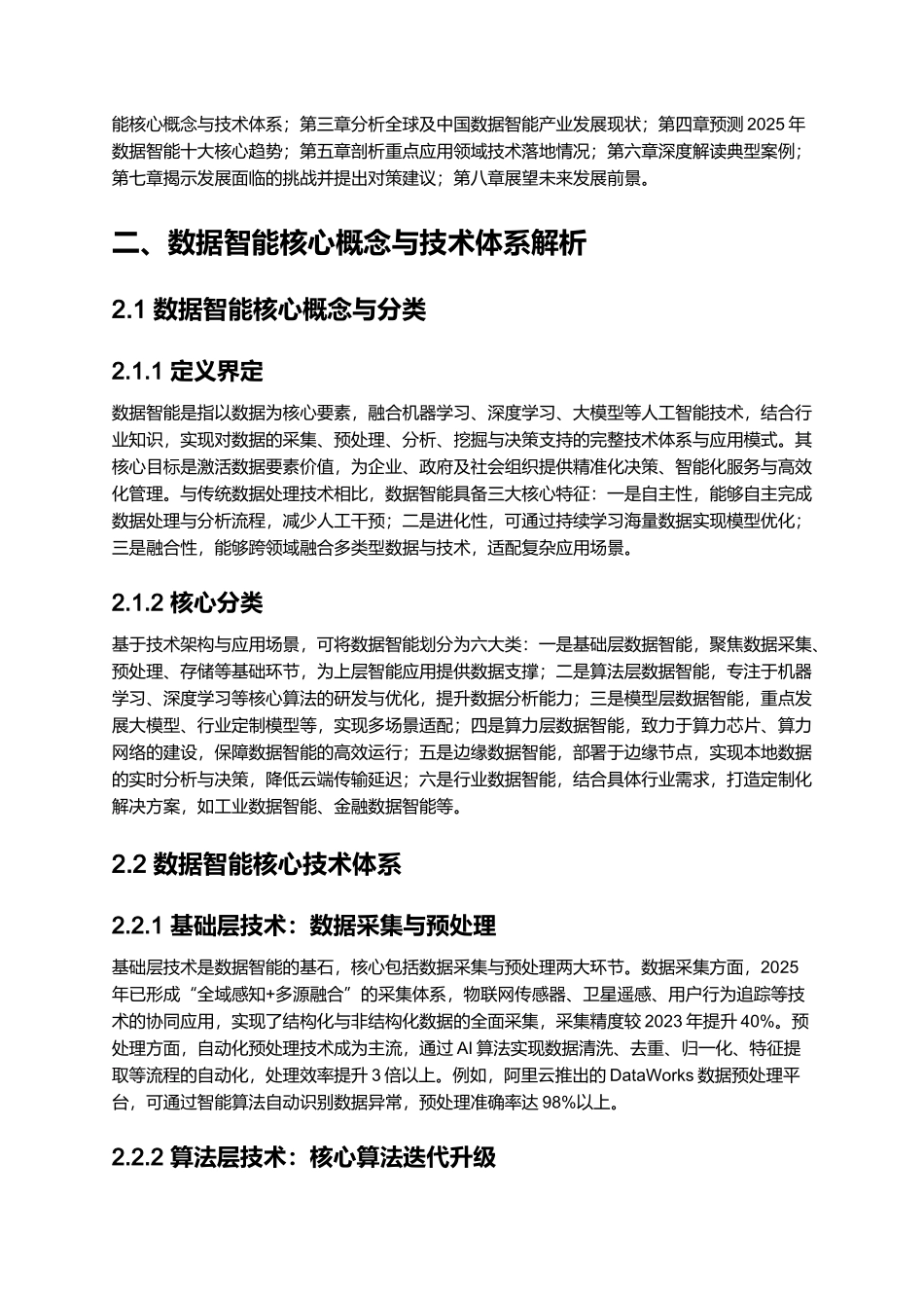 2025年数据智能研究报告.docx_第3页