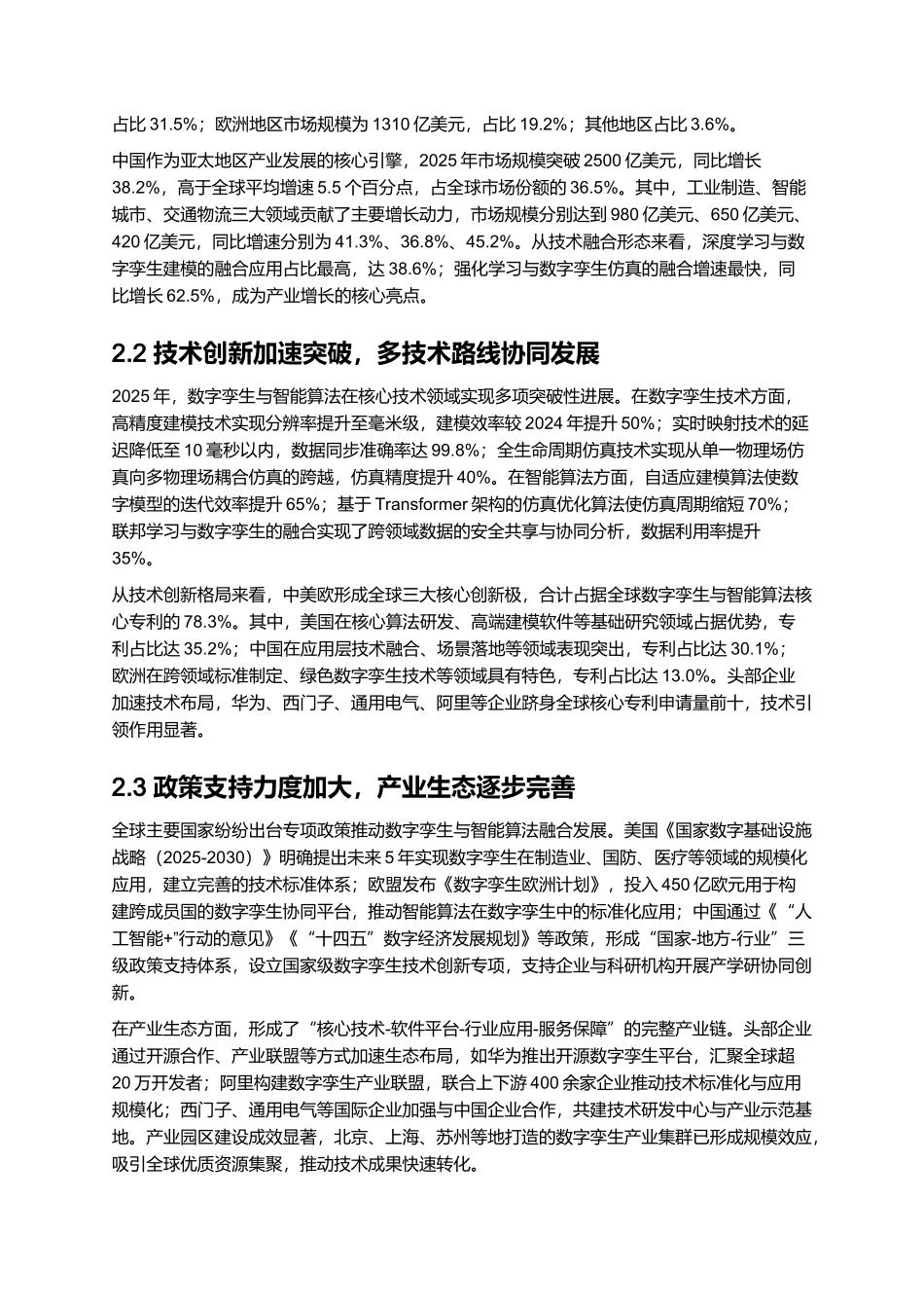 2025年数字孪生与智能算法白皮书.docx_第3页