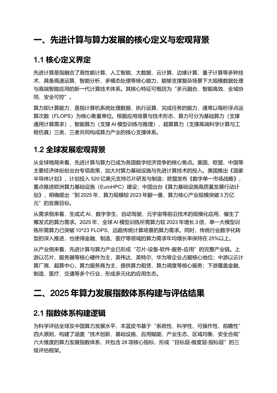 2025年先进计算暨算力发展指数蓝皮书.docx_第2页
