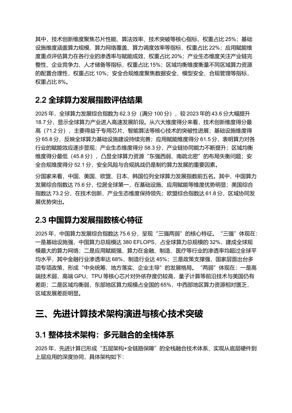 2025年先进计算暨算力发展指数蓝皮书.docx_第3页