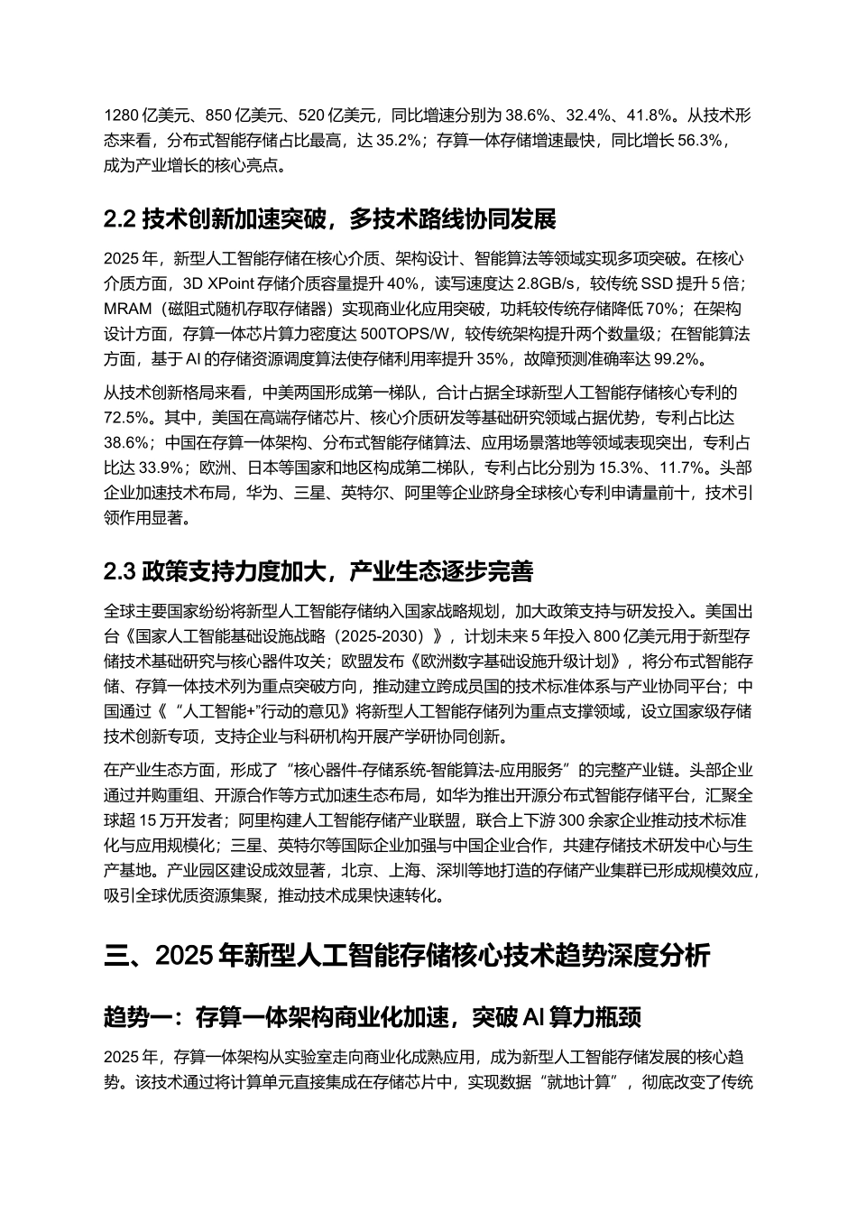 2025年新型人工智能存储研究报告.docx_第3页