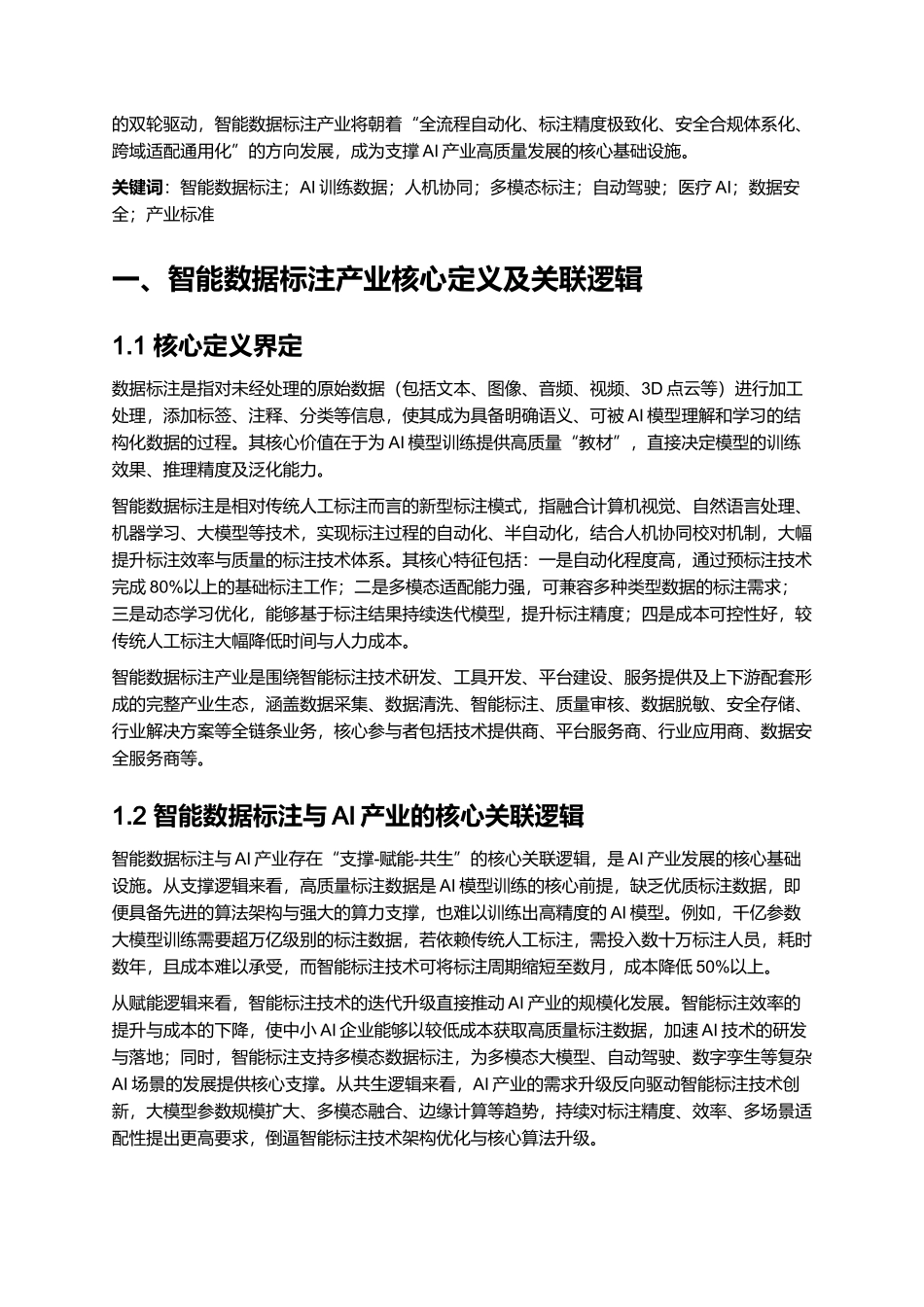 2025年智能数据标注产业发展观察报告.docx_第2页