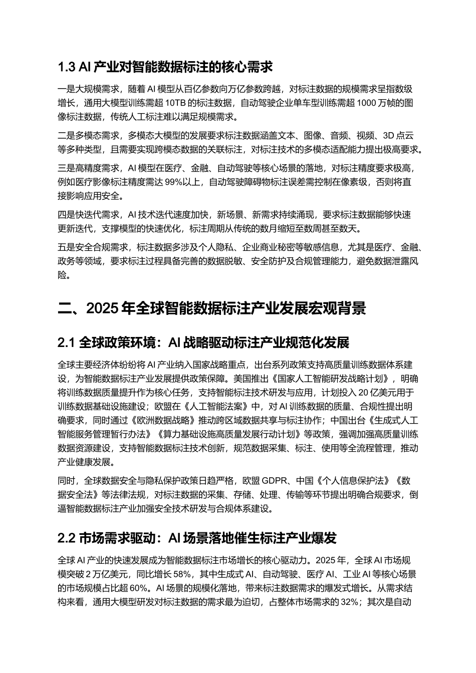 2025年智能数据标注产业发展观察报告.docx_第3页