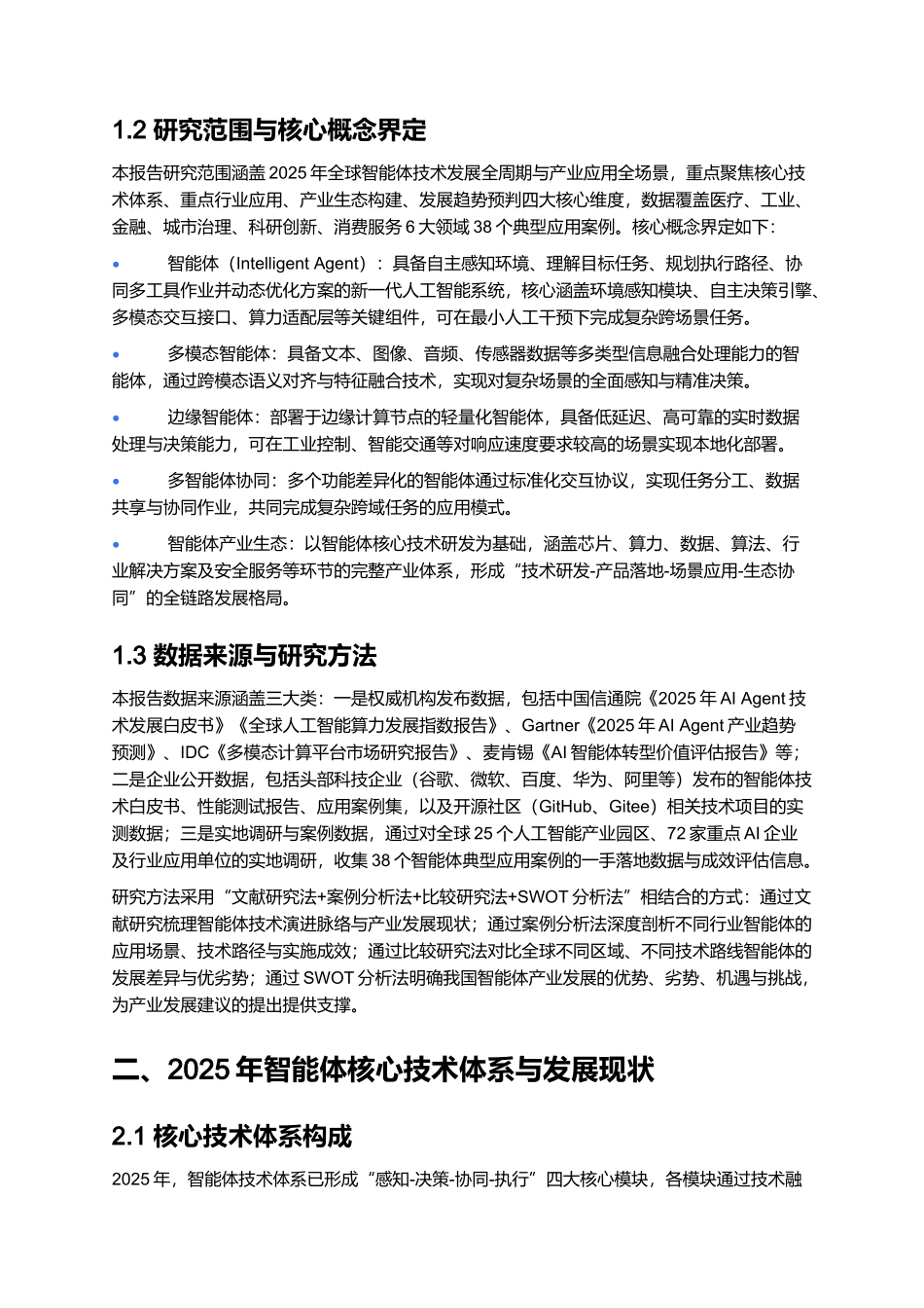 2025年智能体技术和应用研究报告.docx_第2页