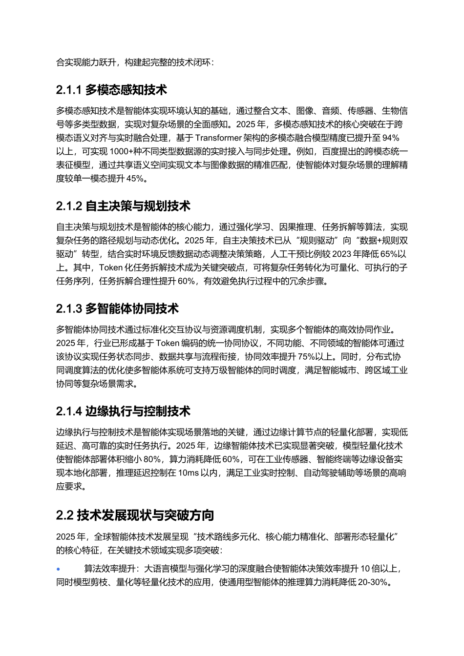 2025年智能体技术和应用研究报告.docx_第3页