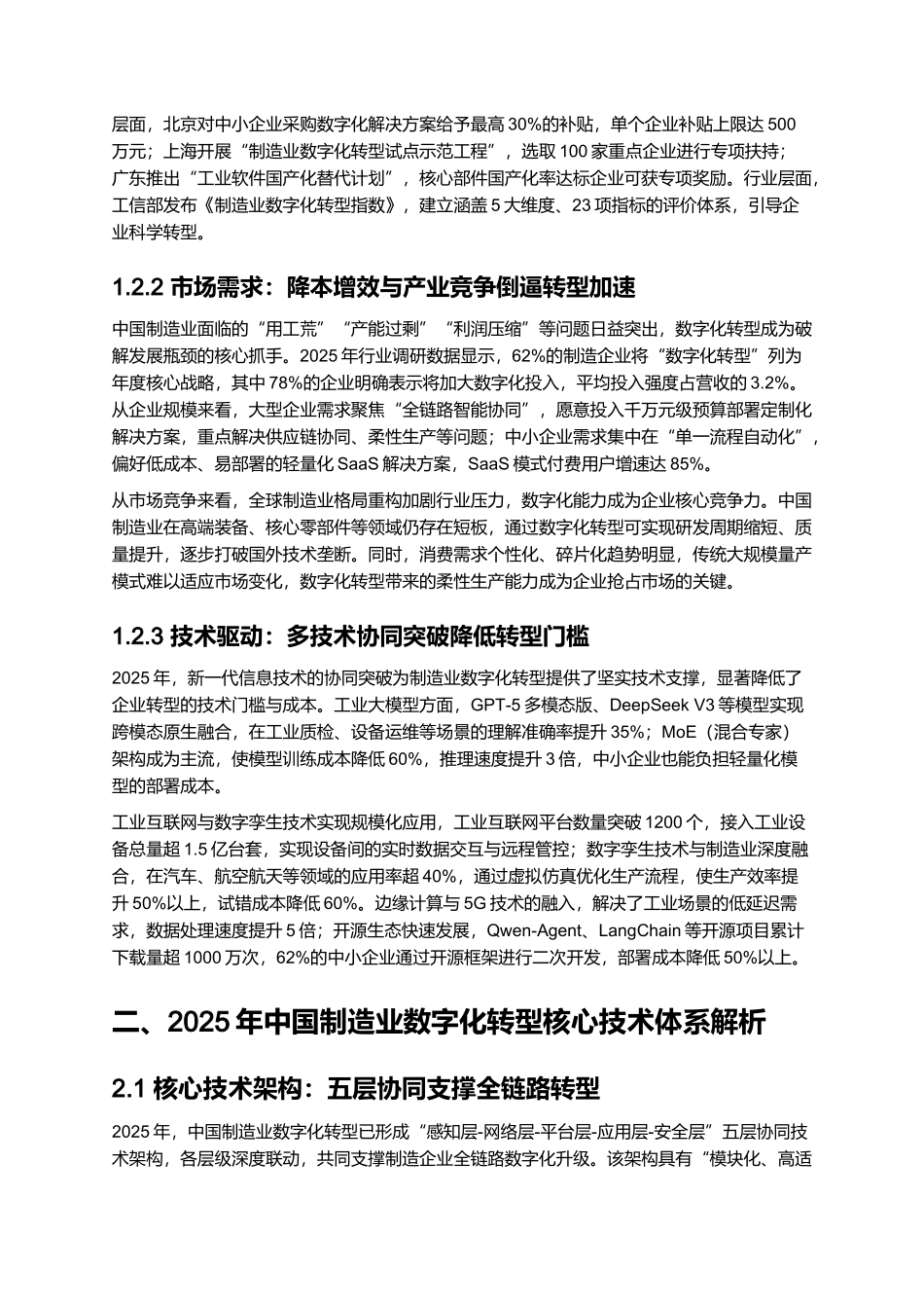 2025年中国制造业数字化转型行业发展研究报告.docx_第3页