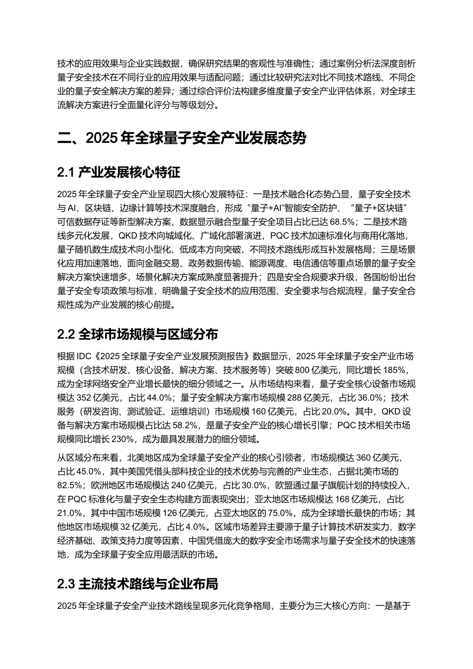 2025全球量子安全产业发展展望.docx_第3页