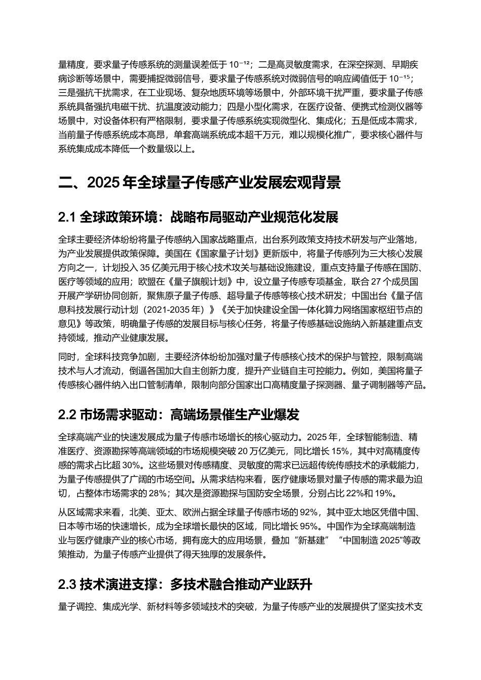 2025全球量子传感产业发展展望.docx_第3页