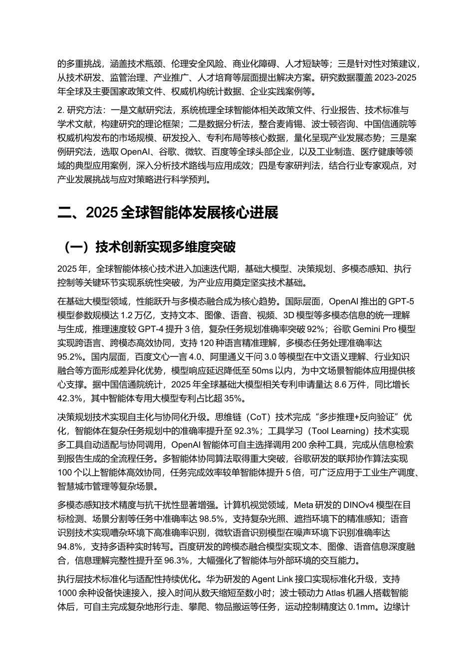 2025全球智能体发展进展、面临挑战与对策建议.docx_第2页