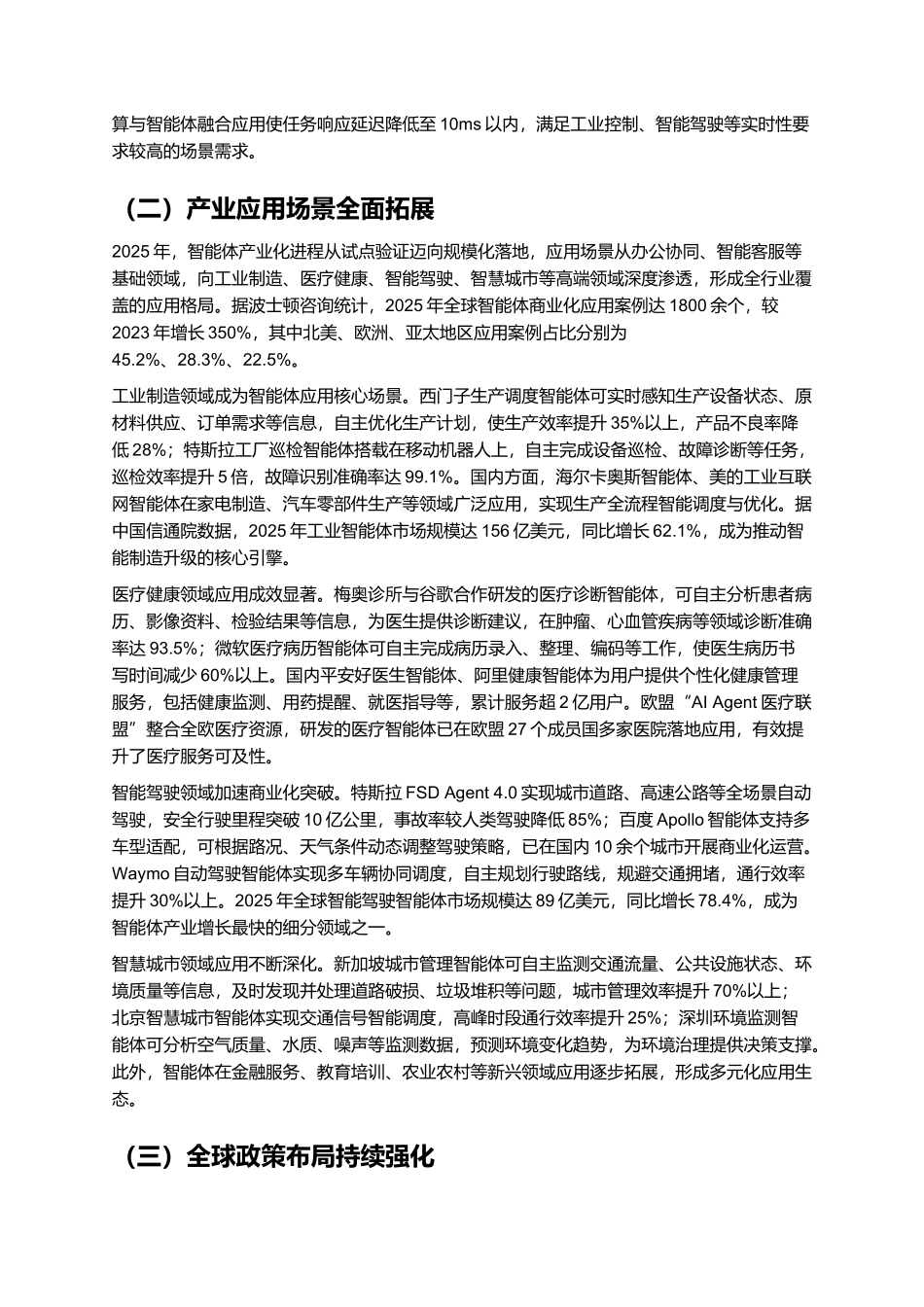 2025全球智能体发展进展、面临挑战与对策建议.docx_第3页