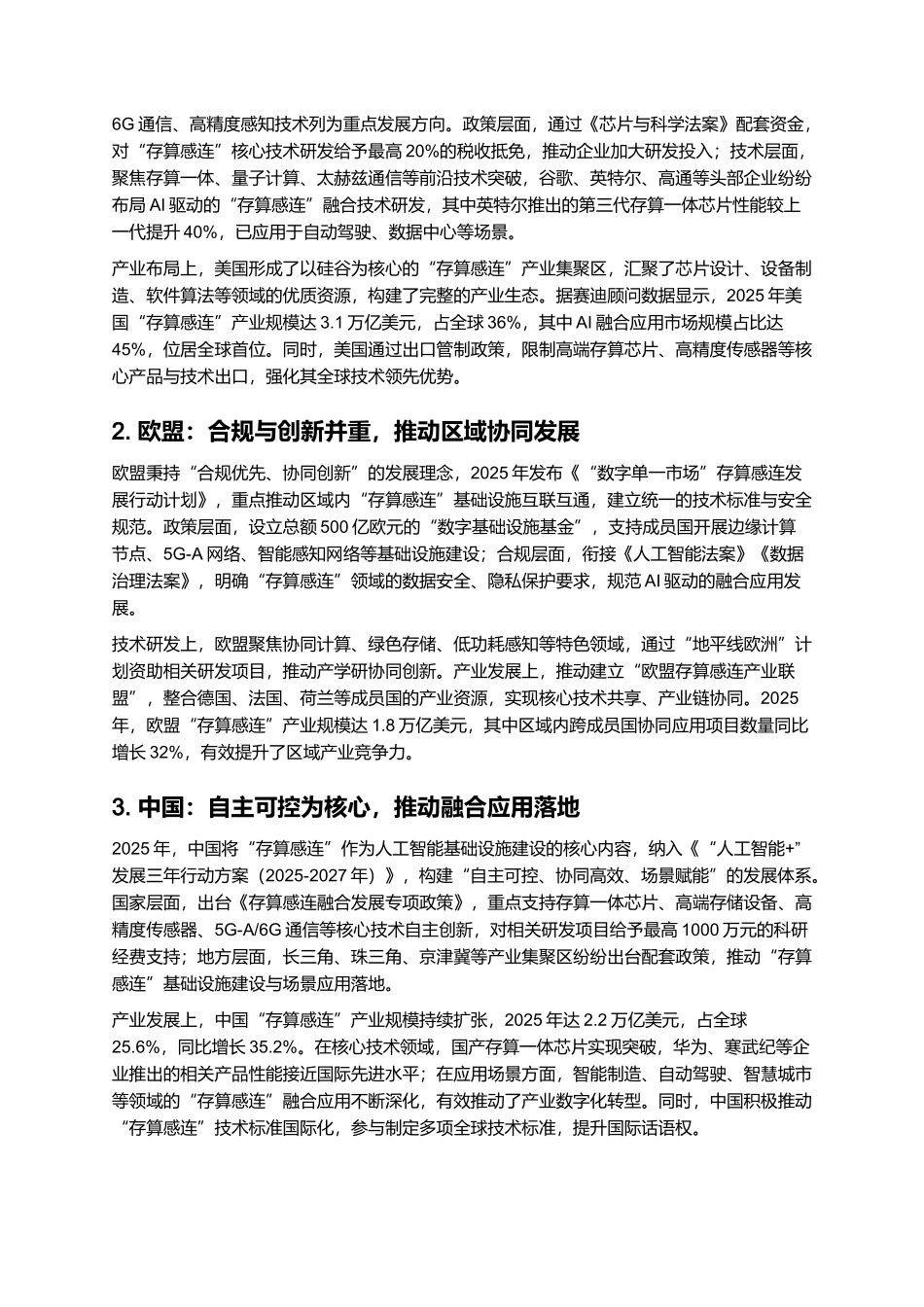 2025人工智能背景下“存算感连“发展新态势.docx_第3页