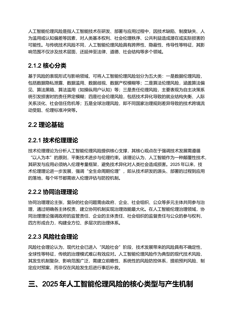 2025人工智能伦理风险与治理研究.docx_第3页