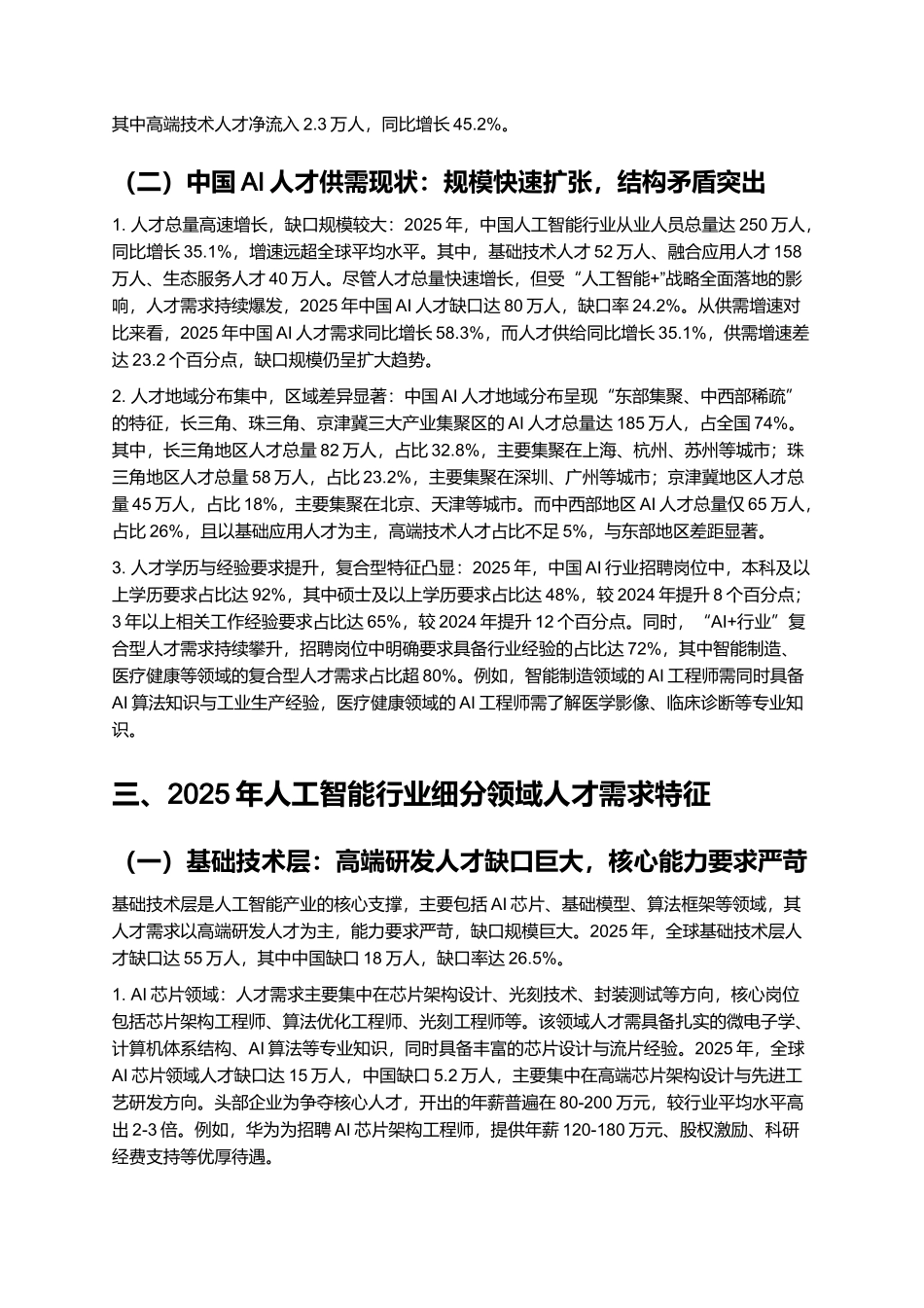 2025人工智能行业人才供需趋势报告.docx_第3页