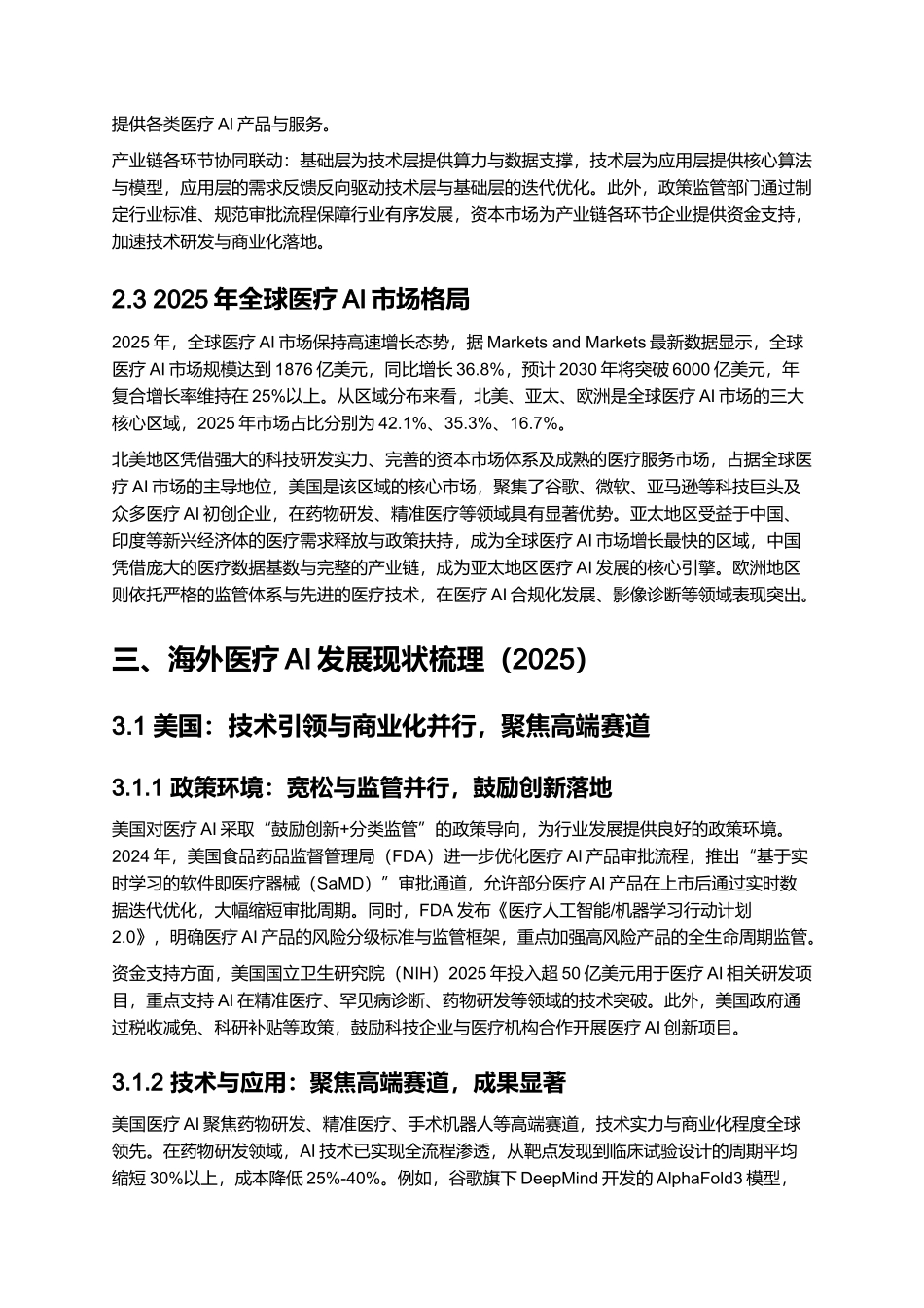 2025人工智能行业专题：第一大应用-海内外医疗AI梳理.docx_第3页