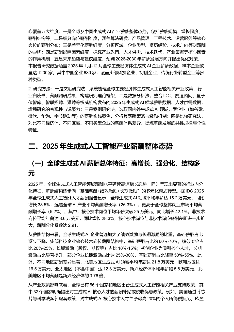 2025生成式人工智能薪酬报告.docx_第2页