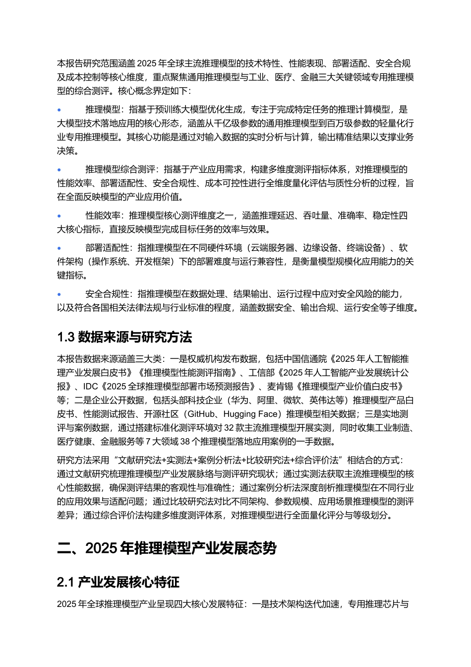 2025推理模型综合测评报告.docx_第2页