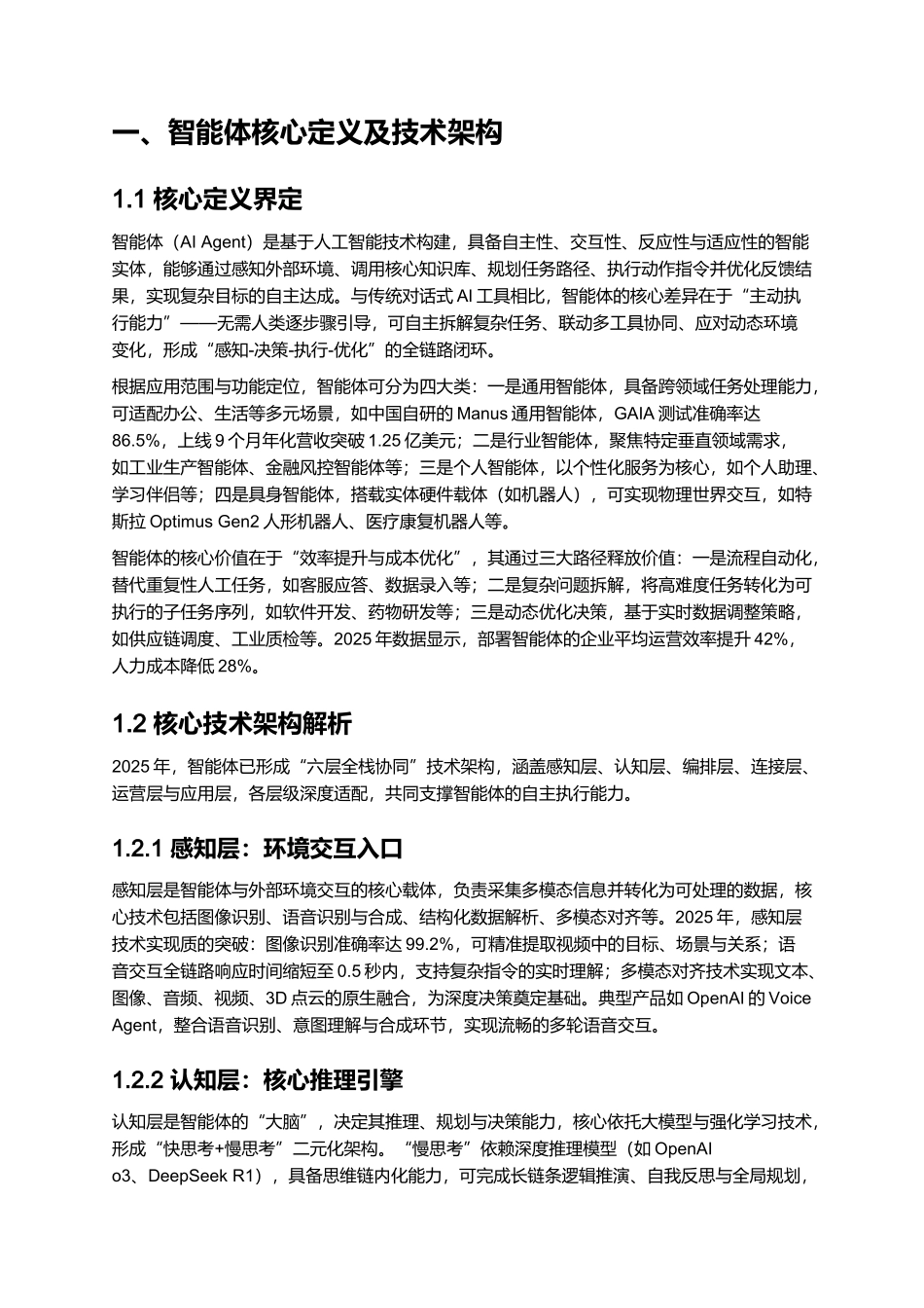2025智能体应用现状挑战及建议报告.docx_第2页
