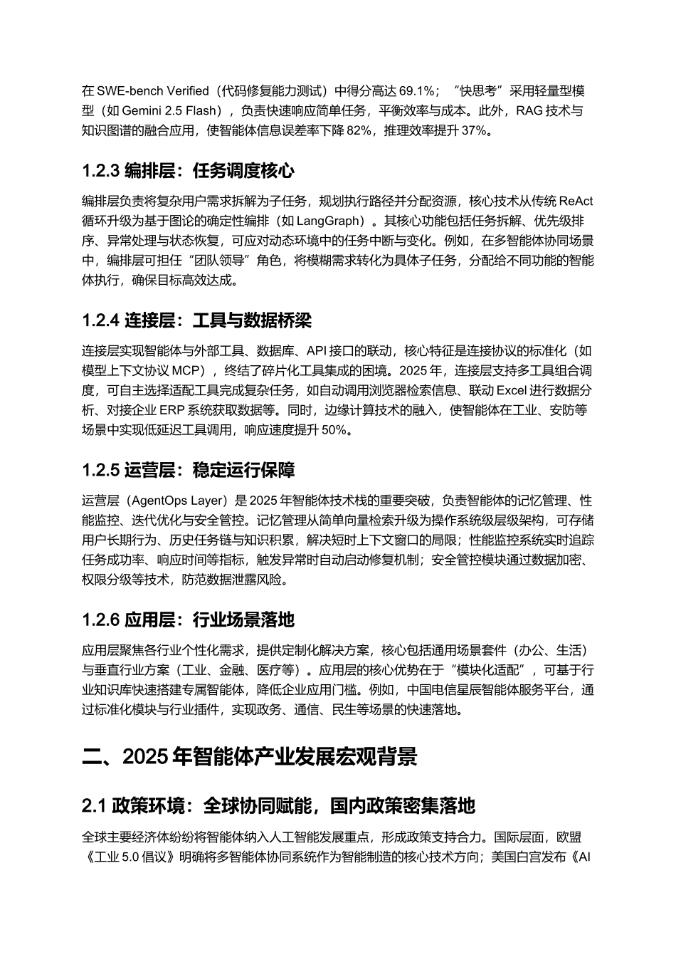 2025智能体应用现状挑战及建议报告.docx_第3页