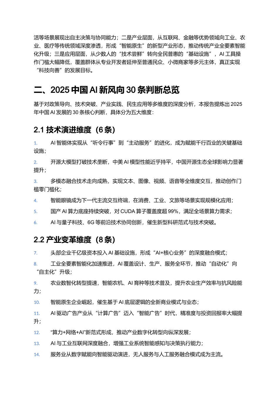 2025中国AI新风向30条判断：从技术进击到普惠变革，AI如何重塑未来世界.docx_第2页